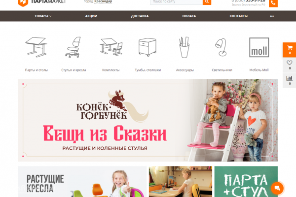 "Партамаркет", partamarket.ru, Интернет-магазин умной мебели для детей и взрослых: столы для учёбы, растущие парты, удобные кресла и стулья в Екатеринбурге