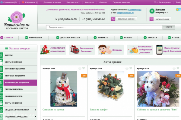 Ranunculus, интернет-магазин, доставка цветов, шариков и подарков, букеты на выписку из роддома в Москве