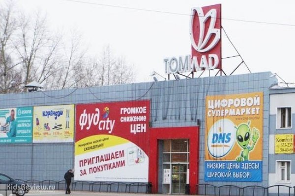 "Томлад", торговый центр для всей семьи в Северске, Томская область