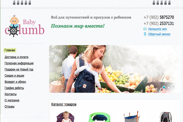 Babycolumb, интернет-магазин с товарами для путешествий, Екатеринбург, закрыт