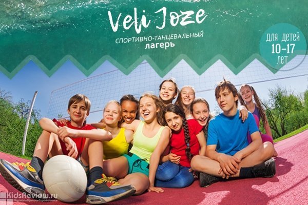 Veli Joze, детский спортивно-танцевальный лагерь в Хорватии