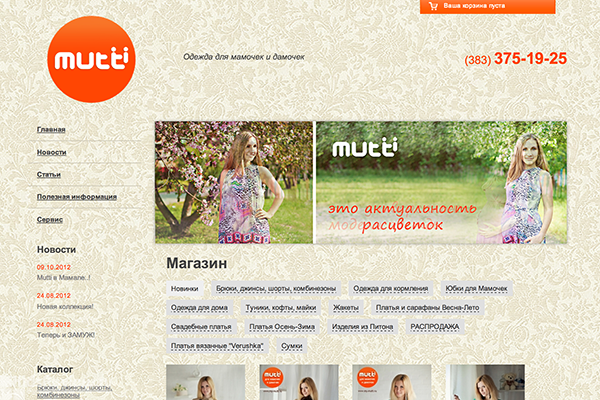 Mutti, интернет-магазин одежды для беременных женщин и мам в Новосибирске