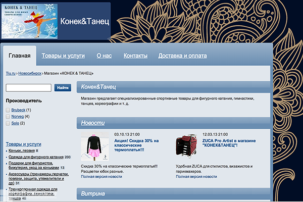 "Конек и танец", интернет-магазин спортивных товаров для детей, Новосибирск
