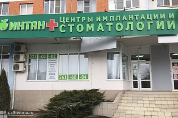 "Интан" на 70-летия Октября, центр имплантации и стоматологии в ЮМР, Краснодар