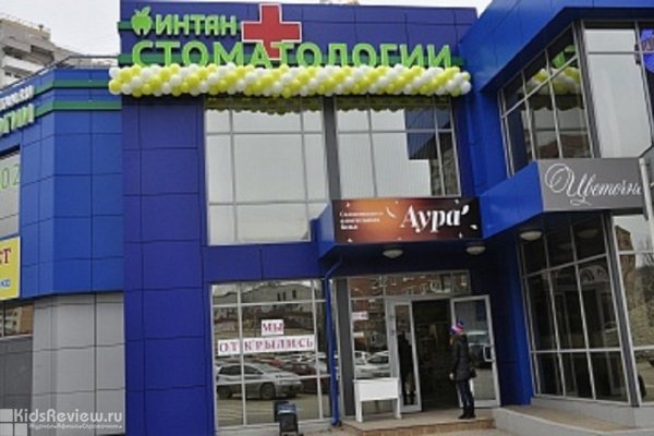 "Интан" на Восточно-Кругликовской, центр имплантации и стоматологии в Прикубанском округе, Краснодар
