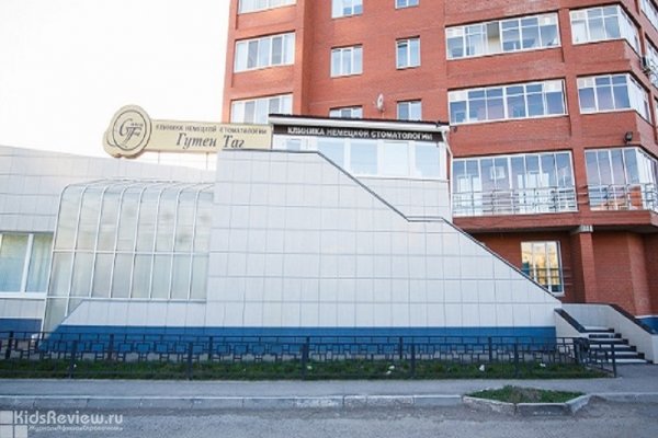 "Гутен Таг" на Снайперов, стоматологическая клиника для всей семьи в Индустриальном районе, Пермь
