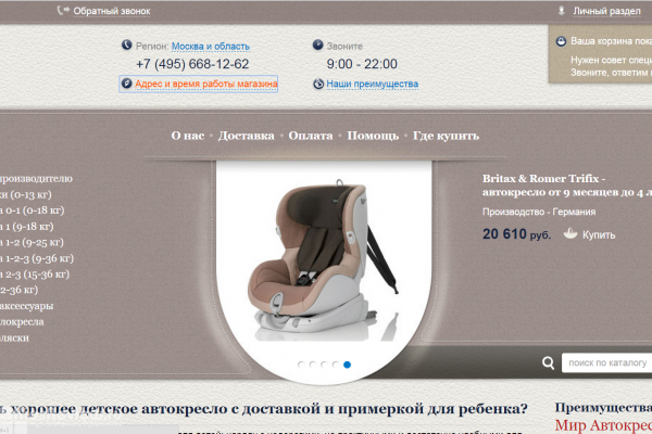 "Мир Автокресел.Ру", интернет-магазин детских автокресел с доставкой на дом в Москве