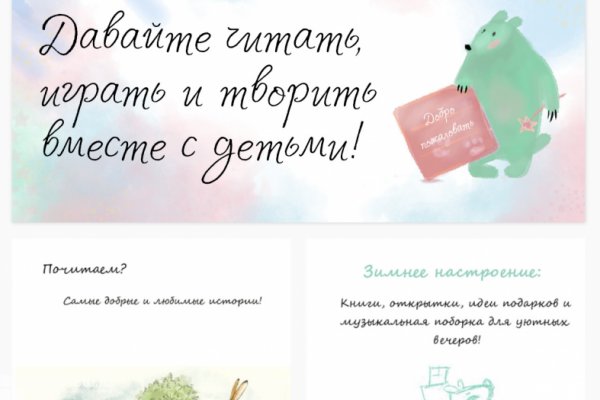 "Мишки и книжки", bearsbooks.ru, интернет-магазин книг, игрушек и аксессуаров для детей до 8 лет, Калининград