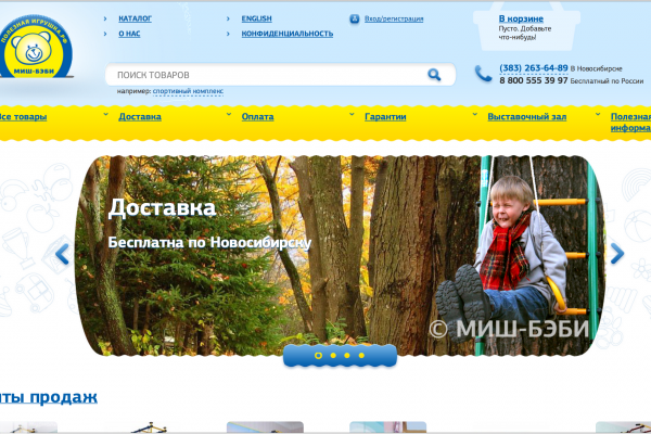 "Мишбэби", интернет-магазин детских спортивных комплексов в Новосибирске