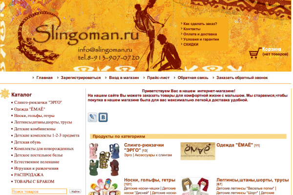 "Слингоман", интернет-магазин товаров для детей и родителей, слинги в Новосибирске