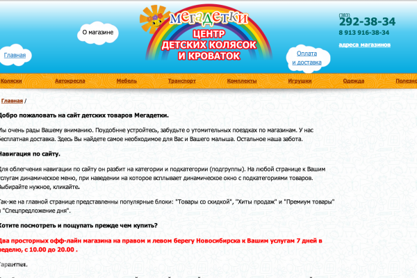"Мегадетки", интернет-магазин колясок и кроваток, автокресла и игрушки в Новосибирске