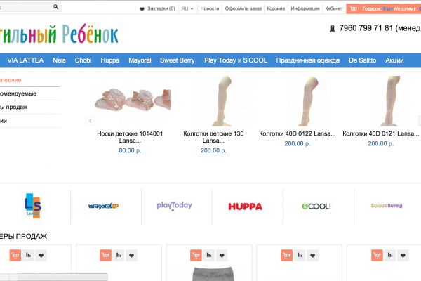 "Стильный ребенок", интернет-магазин одежды для детей в Новосибирске