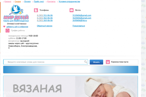 "Мир детей", интернет-магазин товаров для новорожденных в Новосибирске