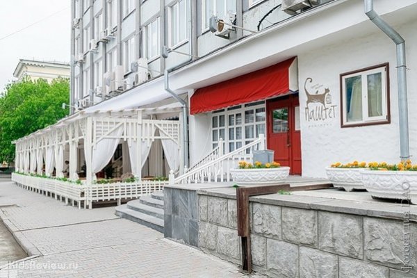 "Паштет", ресторан с игровой комнатой и детским меню в центре Екатеринбурга