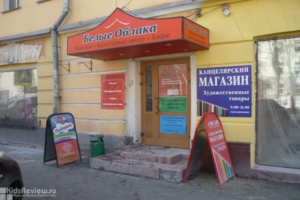 "Белые облака", культурный центр, магазин, кафе на Покровке, Москва