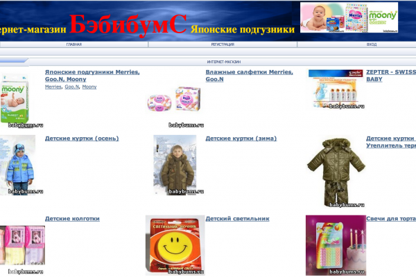 "Бэбибумс", интернет-магазин товаров для детей в Новосибирске