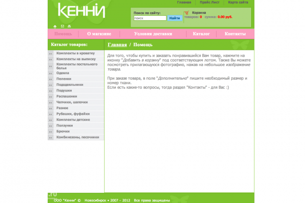 "Кенни", интернет-магазин одежды для новорожденных, одежда для малышей в Новосибирске