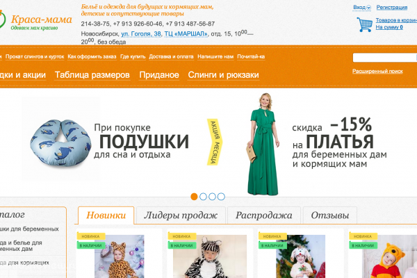 "Краса-мама", интернет-магазин белья и одежда для будущих и кормящих мам, детские товары, Новосибирск