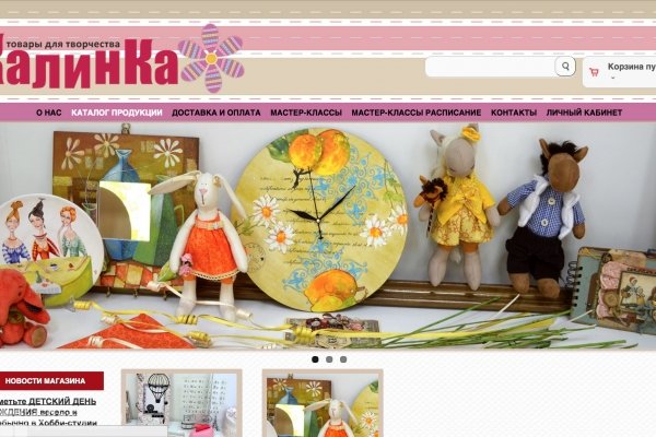 "КалинКа", интернет-магазин товаров для творчества в Новосибирске