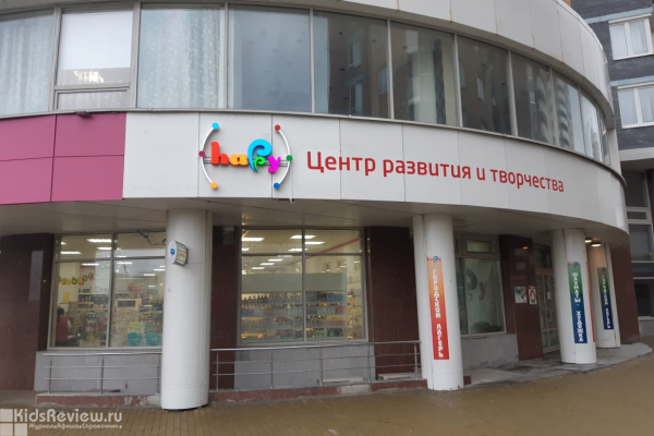 "Хэппи", центр развития и творчества для детей от 1 года и взрослых на Советской, Екатеринбург