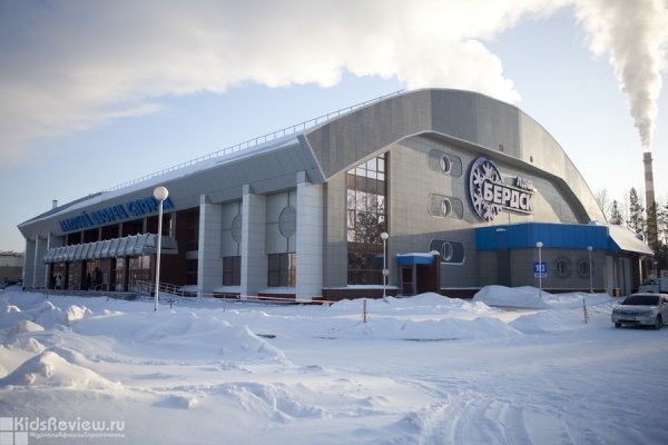 "Бердск", ледовый дворец спорта в Бердске, Новосибирская область