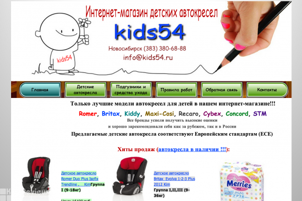 Kids54, интернет-магазин детских автокресел в Новосибирске