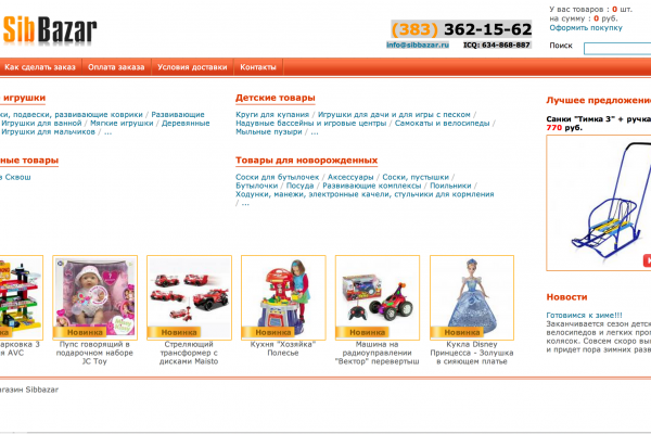 SibBazar, интернет-магазин игрушек и товаров для новорожденных в Новосибирске