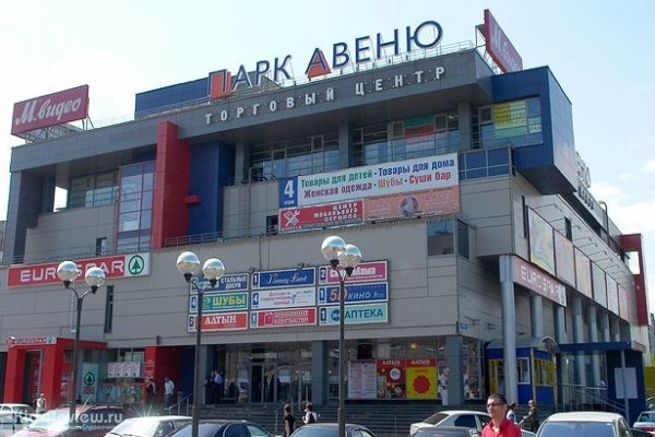 "Парк Авеню", торговый центр в Автозаводском районе, Нижний Новгород