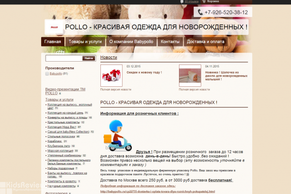 Babypollo, интернет-магазин одежды для новорожденных с доставкой на дом в Москве