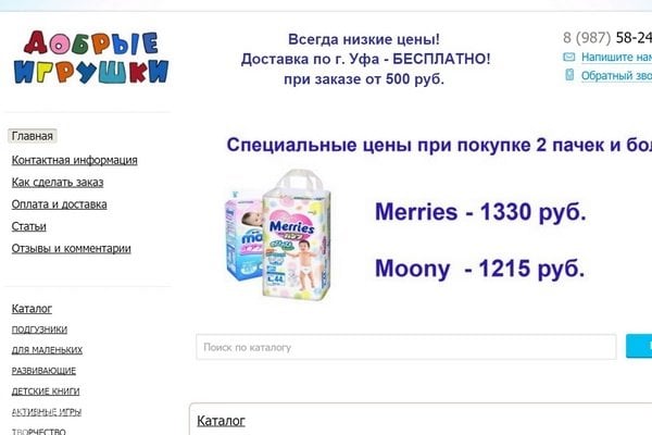 "Добрые игрушки", интернет-магазин игрушек и подгузников, Уфа