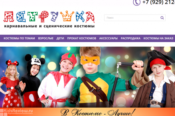 "Петрушка", фабрика костюма, карнавальные и сценические костюмы, костюм на детский праздник в Екатеринбурге