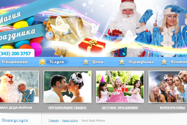 "Магия праздника", компания по организации праздников, заказ Деда Мороза на дом, услуги фотографа в Екатеринбурге