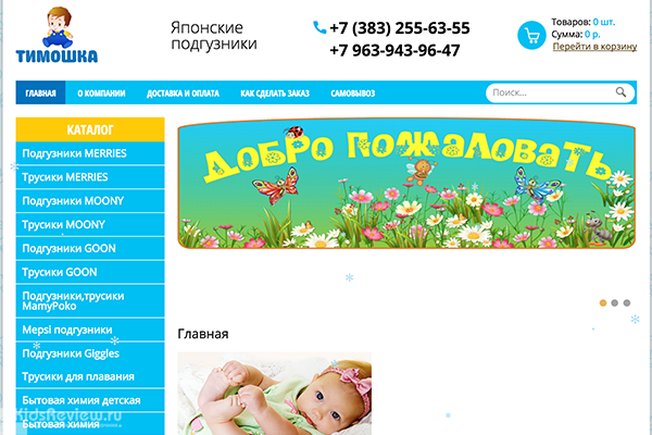 "Тимошка", японские подгузники, интернет-магазин товаров для новорожденных, Новосибирск