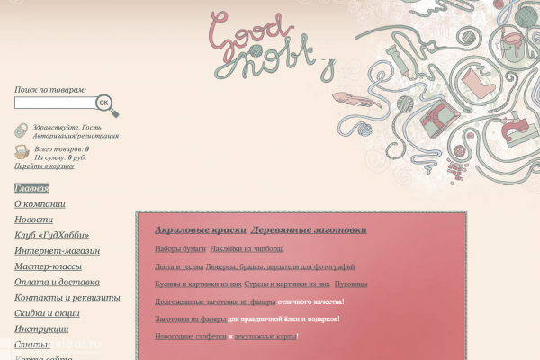 Good Hobby, "Гуд хобби", интернет-магазин хобби-товаров для детей и взрослых в Новосибирске, закрыт