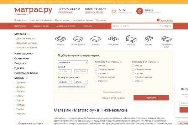 "Матрас.ру", интернет-магазин ортопедических матрасов и товаров для сна, Нижнекамск