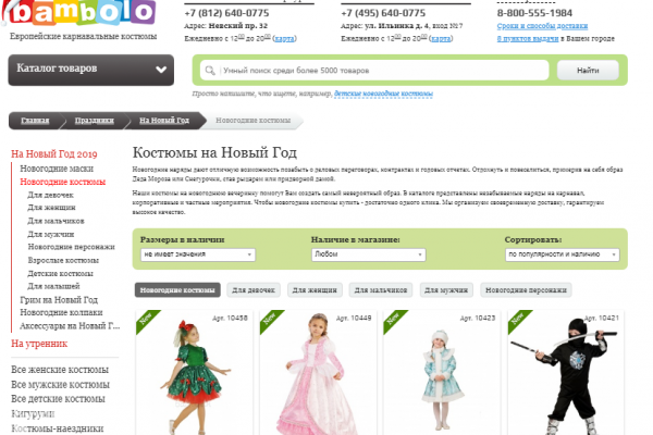 Bambolo, "Бамболо", европейские карнавальные костюмы с доставкой на дом в Хабаровске