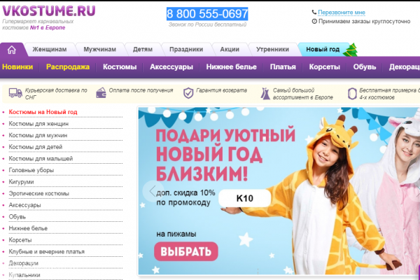 Vkostume.ru, "Вкостюме.ру", интернет-магазин карнавальных костюмов, костюм на ёлку для ребенка в Хабаровске