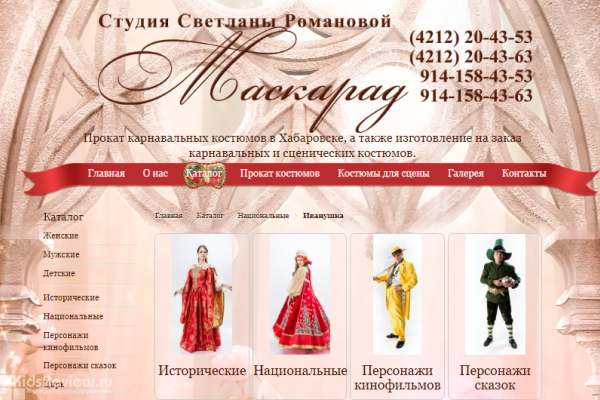 "Маскарад", студия Светланы Романовой, прокат карнавальных костюмов в Хабаровске
