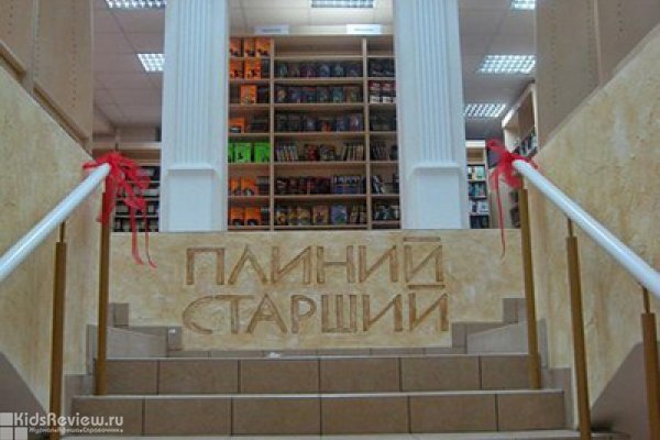 "Плиний Старший", книжный магазин в Центральном районе, Новосибирск