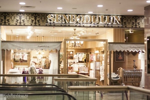Senbodulun, "Сенбодулун", магазин одежды и других товаров для новорожденных в ТЦ "Рио" на Калужской, Москва