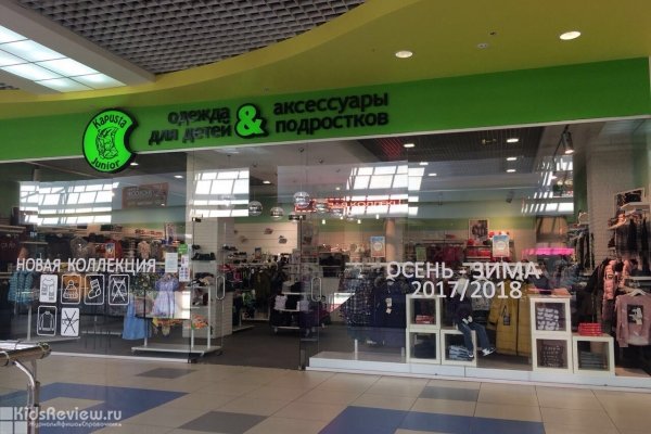 Kapusta Junior на Малиновского, магазин одежды, обувь и аксессуаров для детей и подростков, Ростов-на-Дону