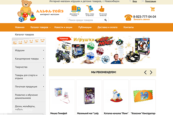 "Альфа-тойз", интернет-магазин игрушек и детских товаров, Новосибирск