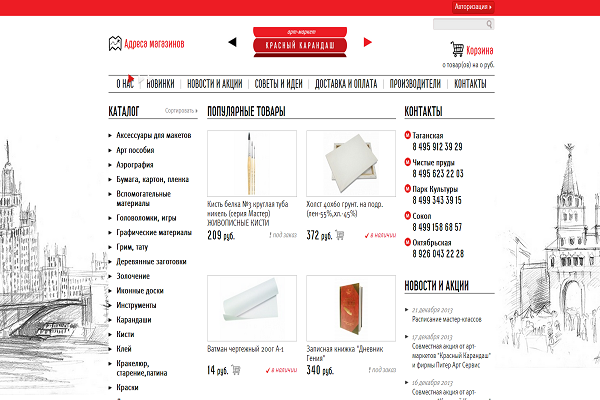 "Красный карандаш", www.krasniykarandash.ru, интернет-магазин принадлежностей для хобби и творчества, Москва