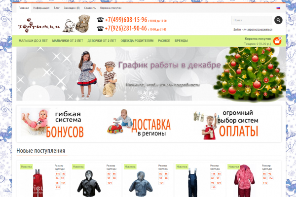 "Топтыжки", toptygki.ru, интернет-магазин детской одежды с доставкой на дом в Москве