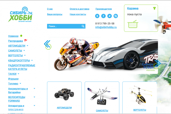 "Сибирь Хобби", интернет-магазин радиоуправляемых моделей, радиоуправляемые игрушки в Новосибирске