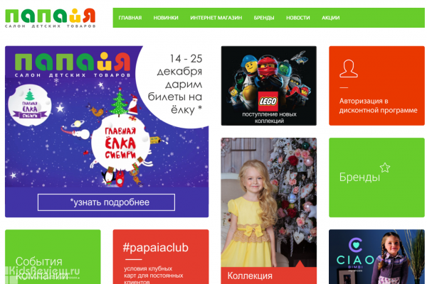 "Папайя", интернет-магазин товаров для новорожденных, детей и подростков, Новосибирск