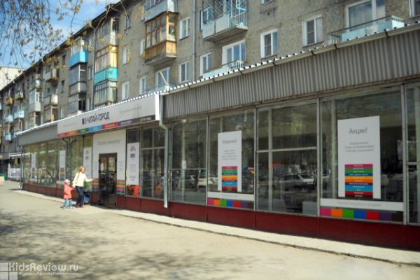 "Читай-город", магазин книг и канцтоваров а Октябрьском районе, Новосибирск