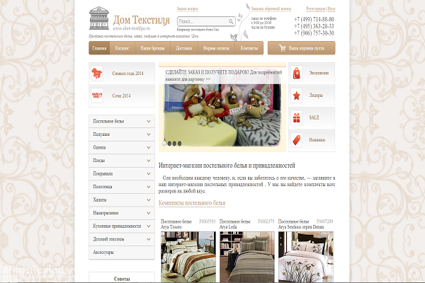 "Дом текстиля", www.dom-textilya.ru, интернет-магазин постельных принадлежностей с доставкой на дом в Москве