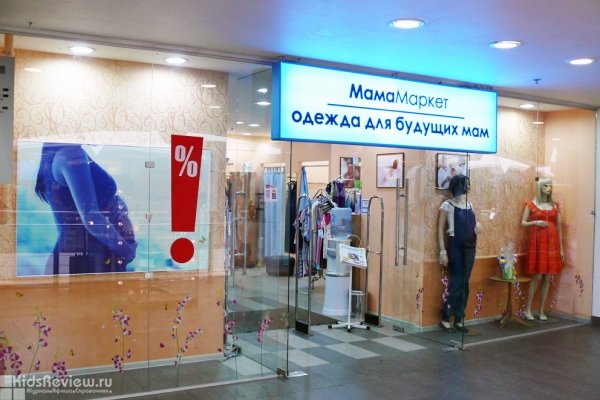 "МамаМаркет" на Большой Семеновской, товары в роддом, слинги, одежда для беременных в Москве