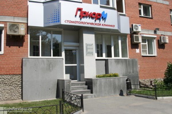 "Приор-М", стоматологическая клиника на ул. Готвальда, Екатеринбург